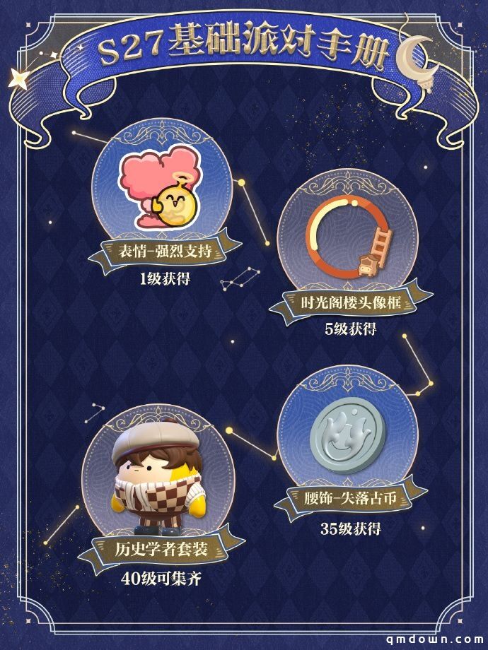 《蛋仔派对》“织梦寻星季”派对季重磅开启!盲盒外观、活动攻略、主题关卡正式揭晓