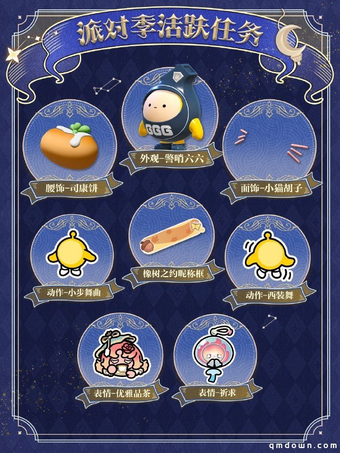 《蛋仔派对》“织梦寻星季”派对季重磅开启!盲盒外观、活动攻略、主题关卡正式揭晓