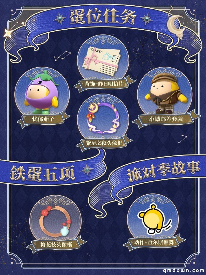 《蛋仔派对》“织梦寻星季”派对季重磅开启!盲盒外观、活动攻略、主题关卡正式揭晓