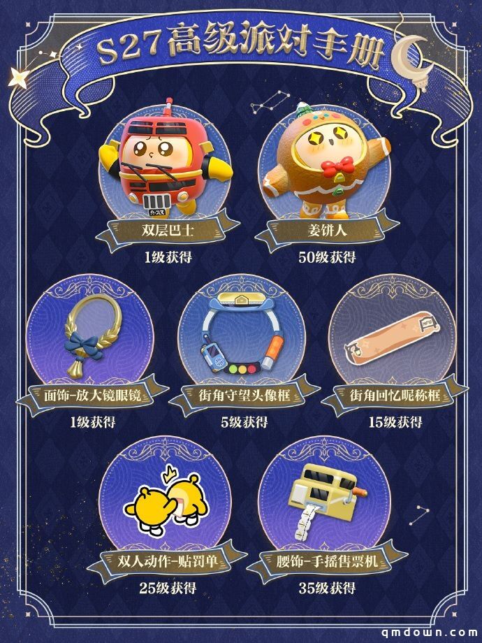 《蛋仔派对》“织梦寻星季”派对季重磅开启!盲盒外观、活动攻略、主题关卡正式揭晓