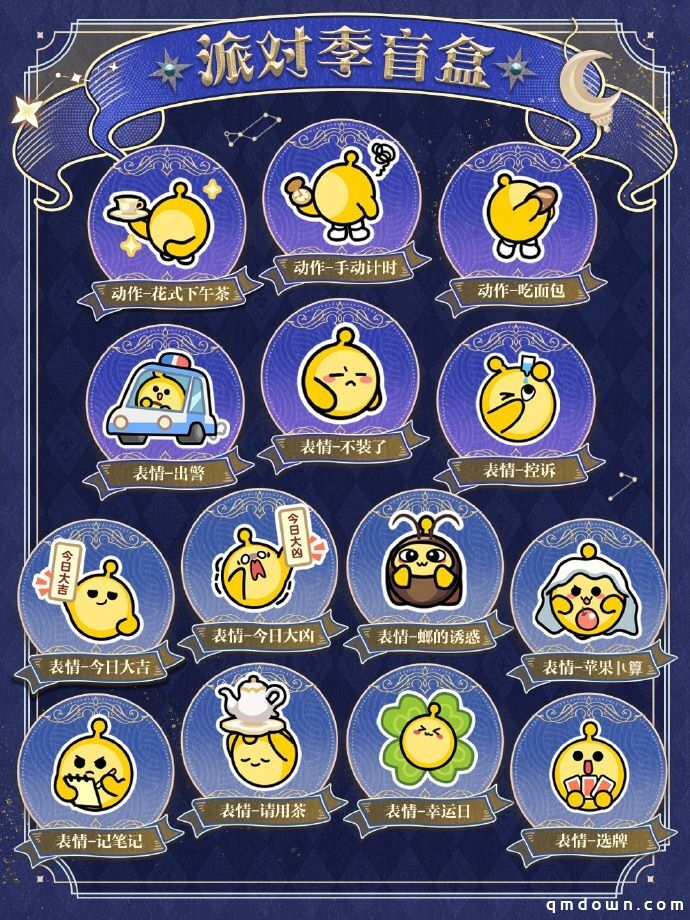 《蛋仔派对》“织梦寻星季”派对季重磅开启!盲盒外观、活动攻略、主题关卡正式揭晓