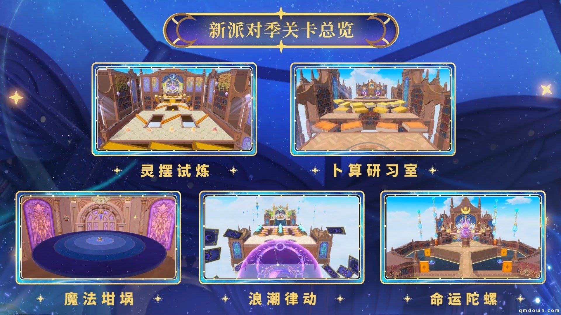 《蛋仔派对》“织梦寻星季”派对季重磅开启!盲盒外观、活动攻略、主题关卡正式揭晓