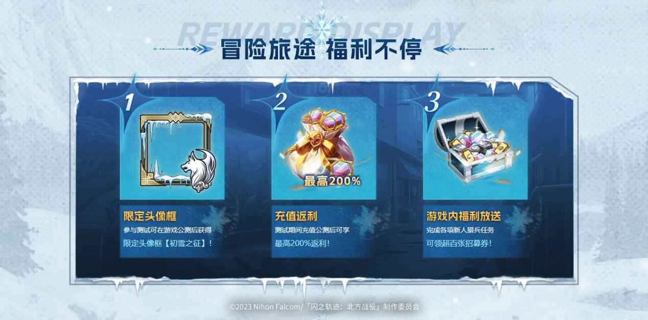 《闪之轨迹:北方战役》「启程测试」招募今日启动!12月11日开测