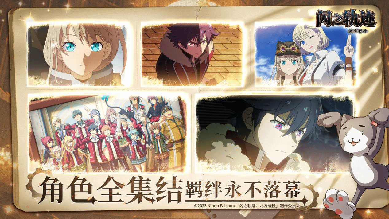 《闪之轨迹:北方战役》「启程测试」招募今日启动!12月11日开测