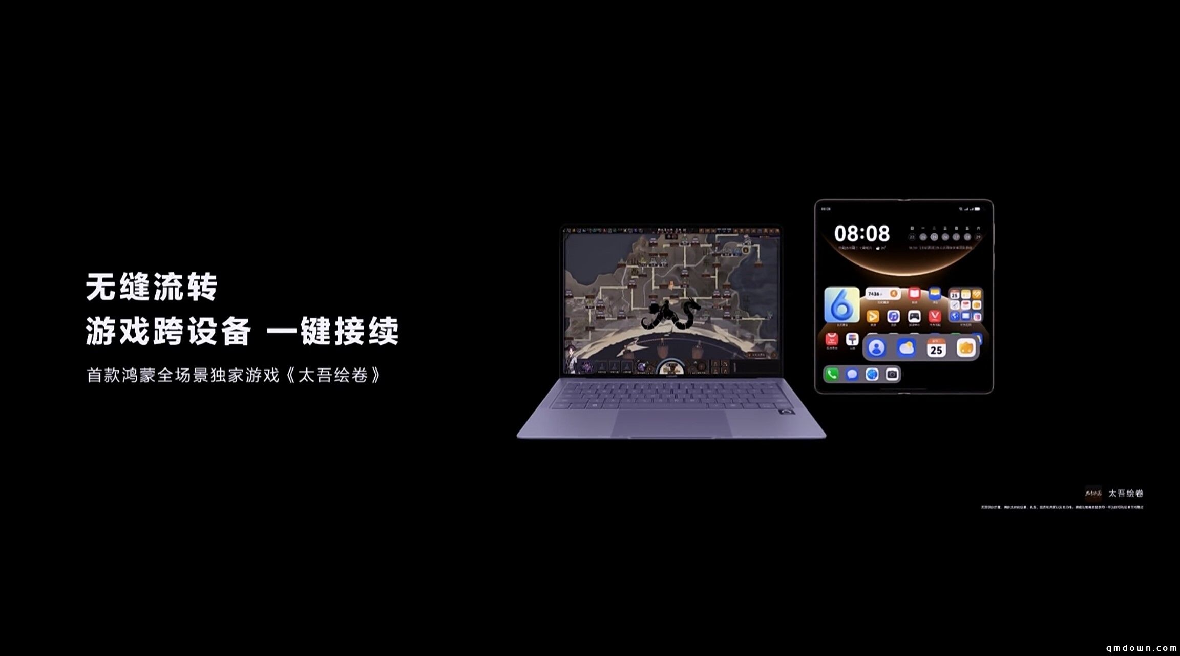 华为发布会官宣首款鸿蒙全场景独家游戏《太吾绘卷》