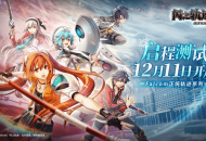 《闪之轨迹：北方战役》「启程测试」招募今日启动！12月11日开测