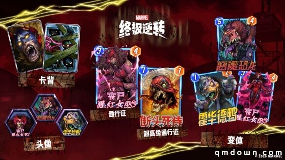 《漫威：终极逆转》S18赛季【丧尸大军】来袭！精彩内容抢先看！