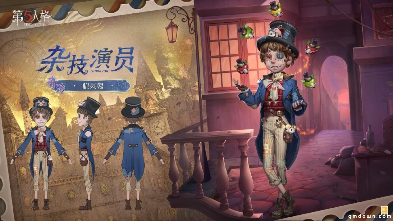 机敏灵动《第五人格》演绎之星系列今日上新！