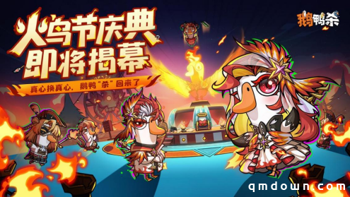  《鹅鸭杀》手游全平台公测盛大开启！网易云游戏免下载畅玩体验！