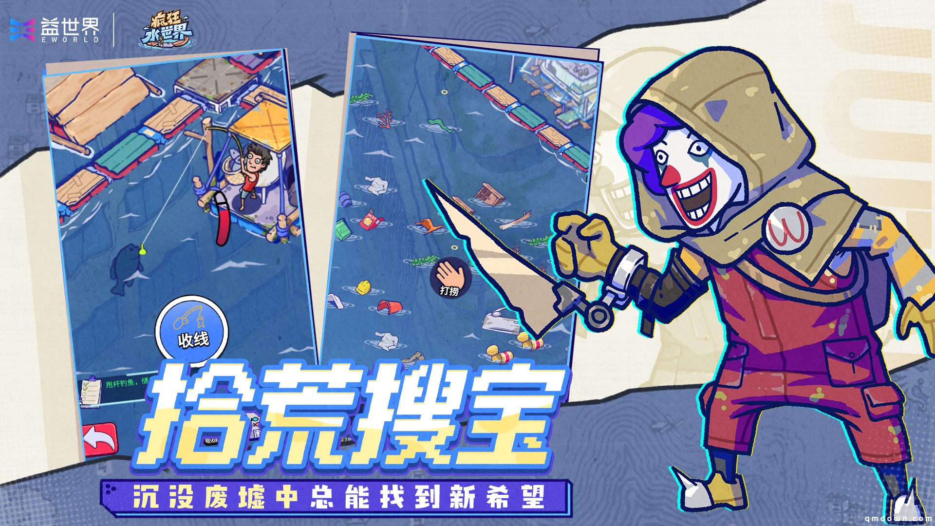 益世界新作《疯狂水世界》首发上线，开拓海上末日生存新题材