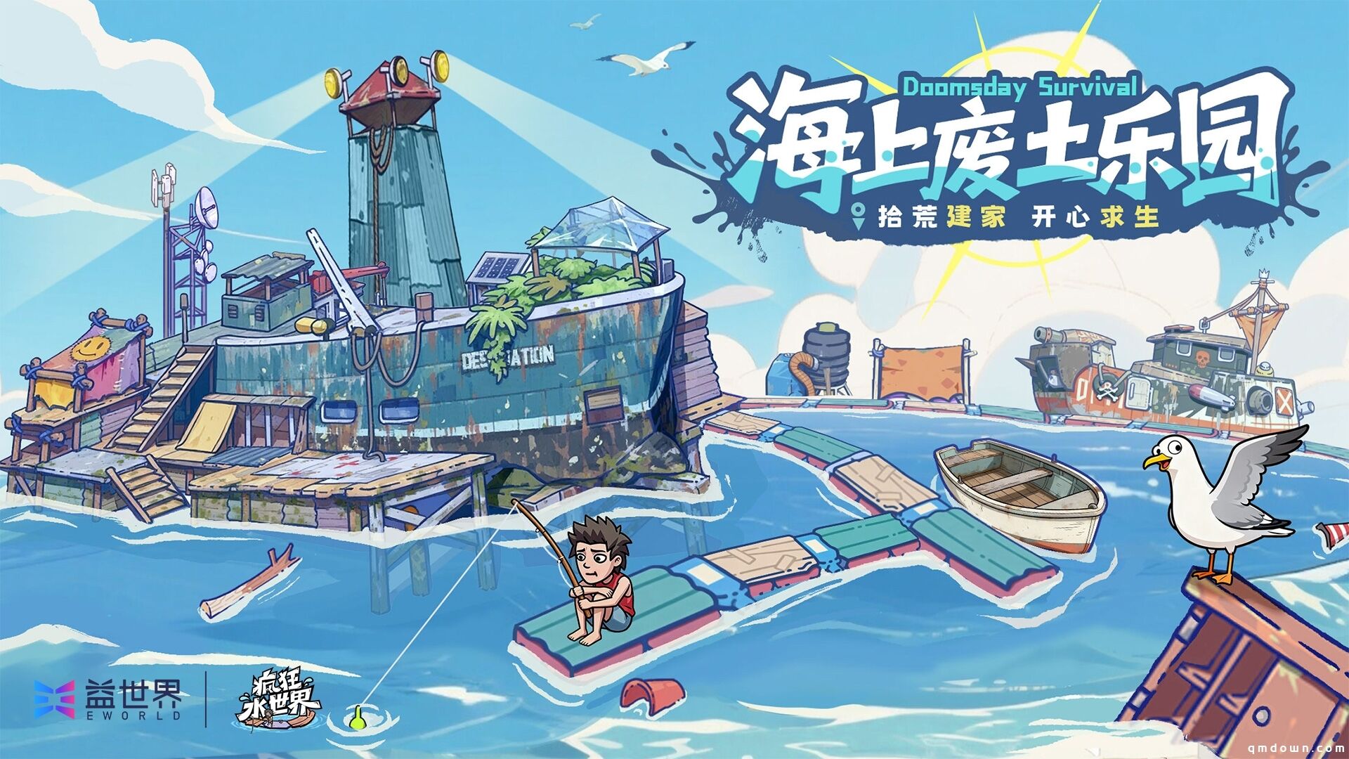 益世界新作《疯狂水世界》首发上线，开拓海上末日生存新题材