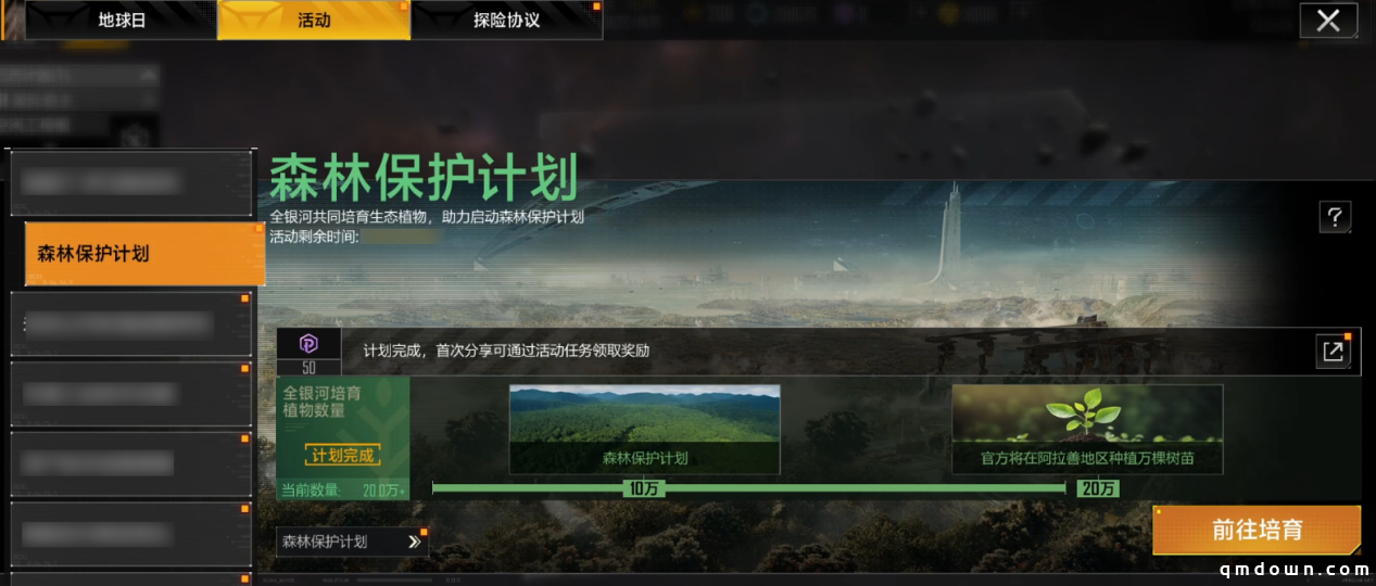 《无尽的拉格朗日》四年坚守初心,在荒漠植下五万株绿色希望!