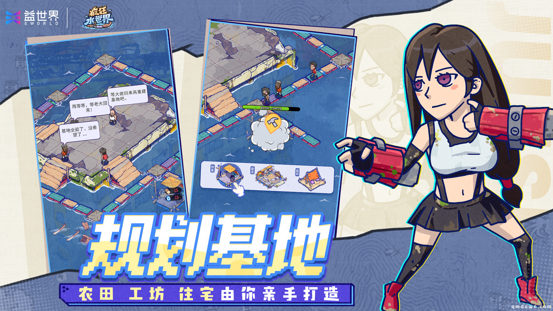 益世界新作《疯狂水世界》首发上线，开拓海上末日生存新题材