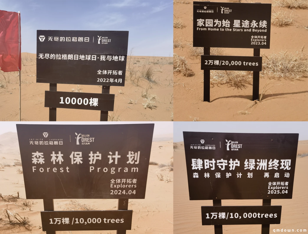 《无尽的拉格朗日》四年坚守初心,在荒漠植下五万株绿色希望!