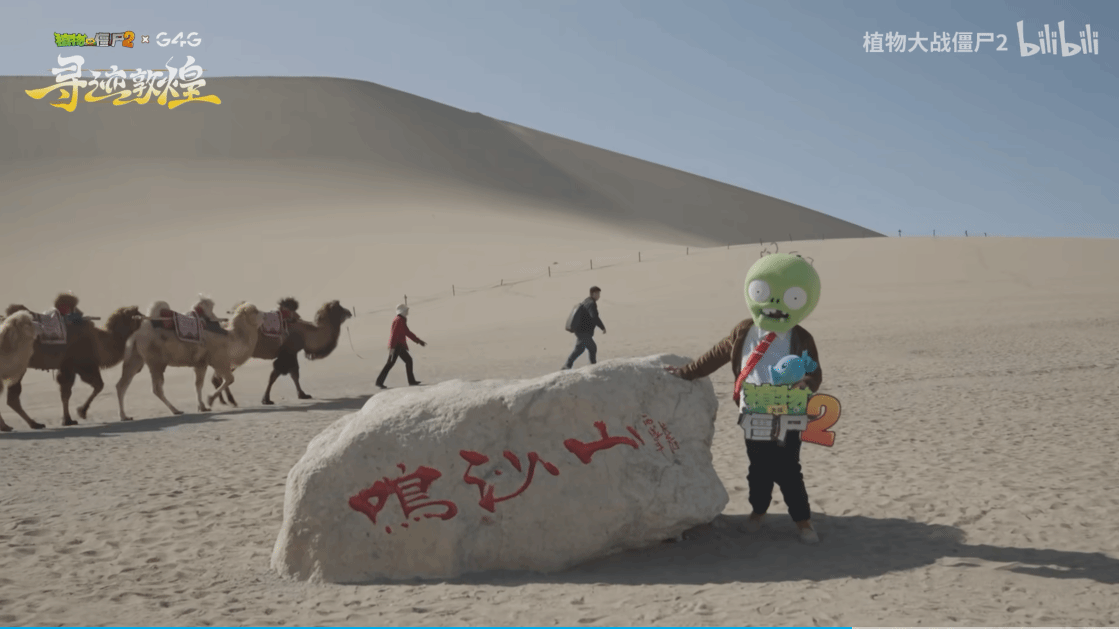 “寻迹敦煌”《植物大战僵尸2》跨界联动 文化赋能游戏