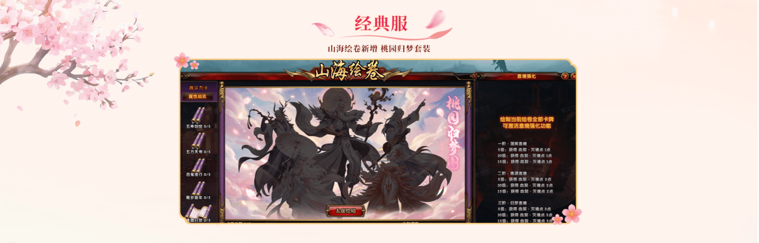 《轩辕传奇》x舟山桃花岛联动版本上线，轩辕相逢，花间弈梦！