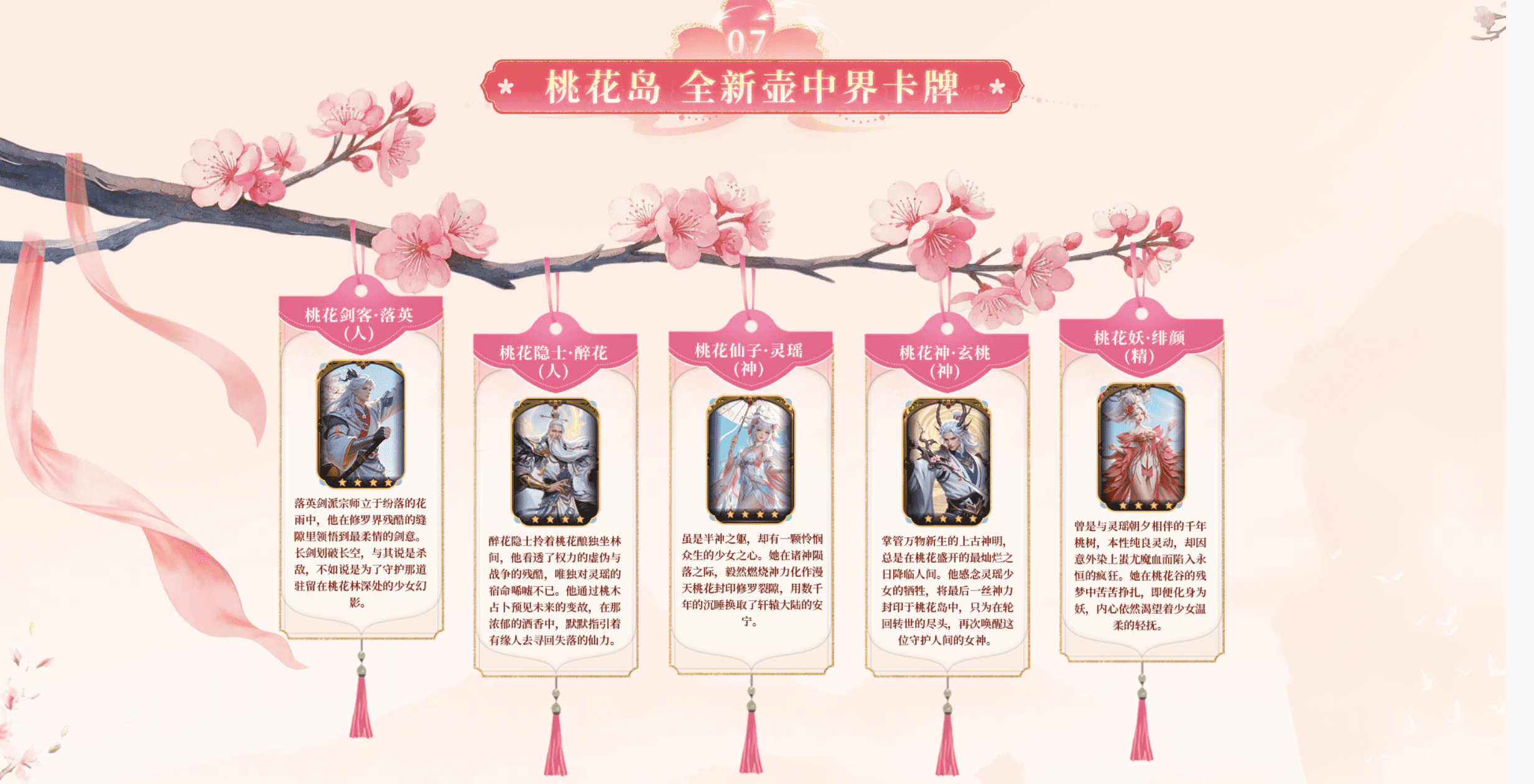 《轩辕传奇》x舟山桃花岛联动版本上线，轩辕相逢，花间弈梦！