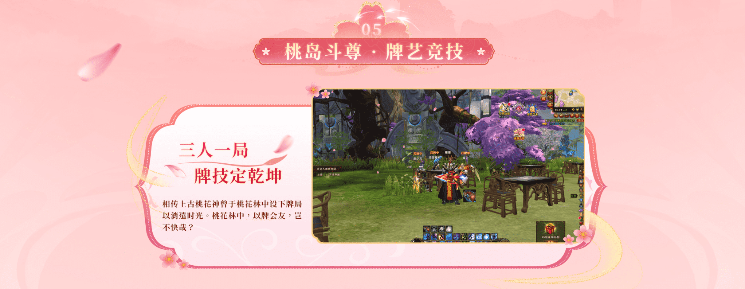 《轩辕传奇》x舟山桃花岛联动版本上线，轩辕相逢，花间弈梦！