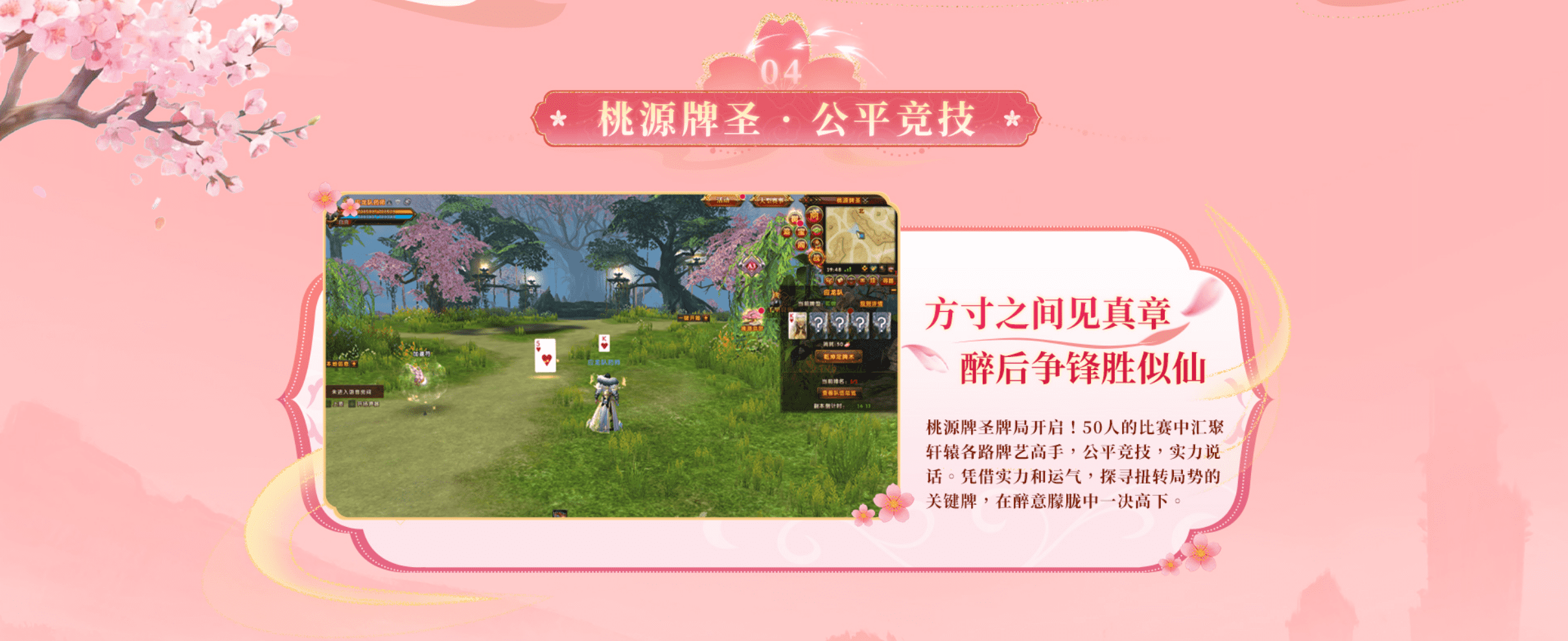 《轩辕传奇》x舟山桃花岛联动版本上线，轩辕相逢，花间弈梦！