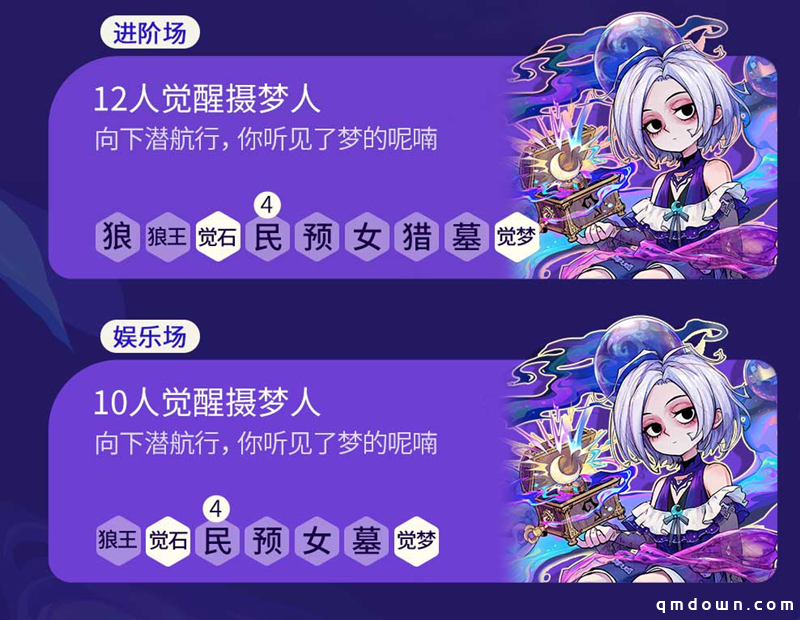 酣眠魔女，深梦迷航，网易狼人杀觉醒摄梦人正式登场