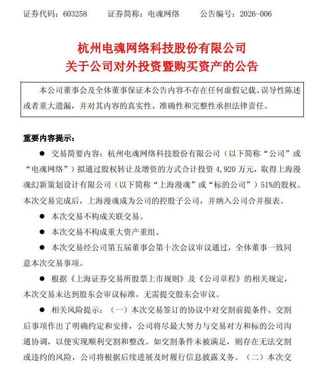 《梦三国》开发商电魂网络上市首亏：去年营收下滑30%，4920万元收购漫魂幻新