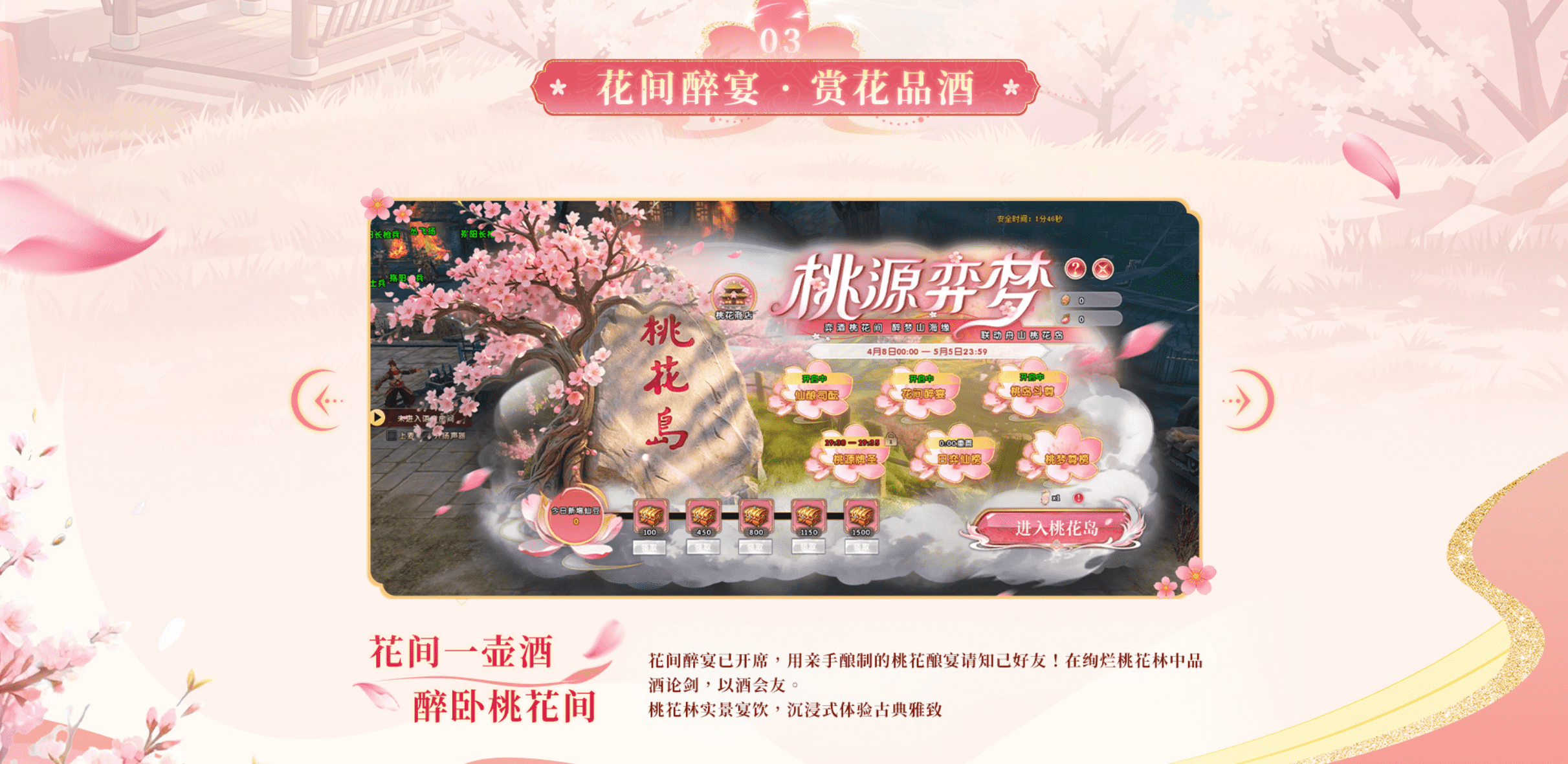 《轩辕传奇》x舟山桃花岛联动版本上线，轩辕相逢，花间弈梦！