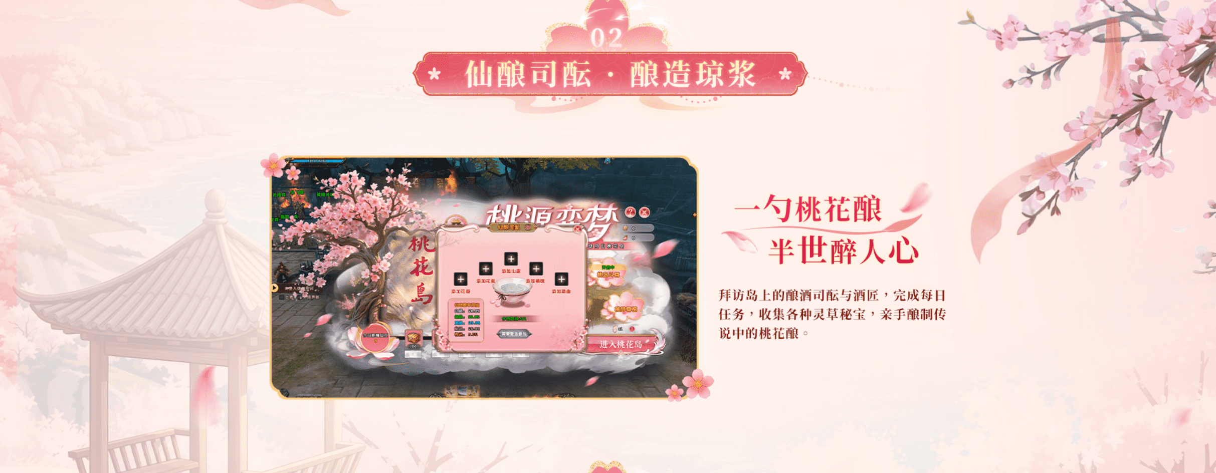 《轩辕传奇》x舟山桃花岛联动版本上线，轩辕相逢，花间弈梦！