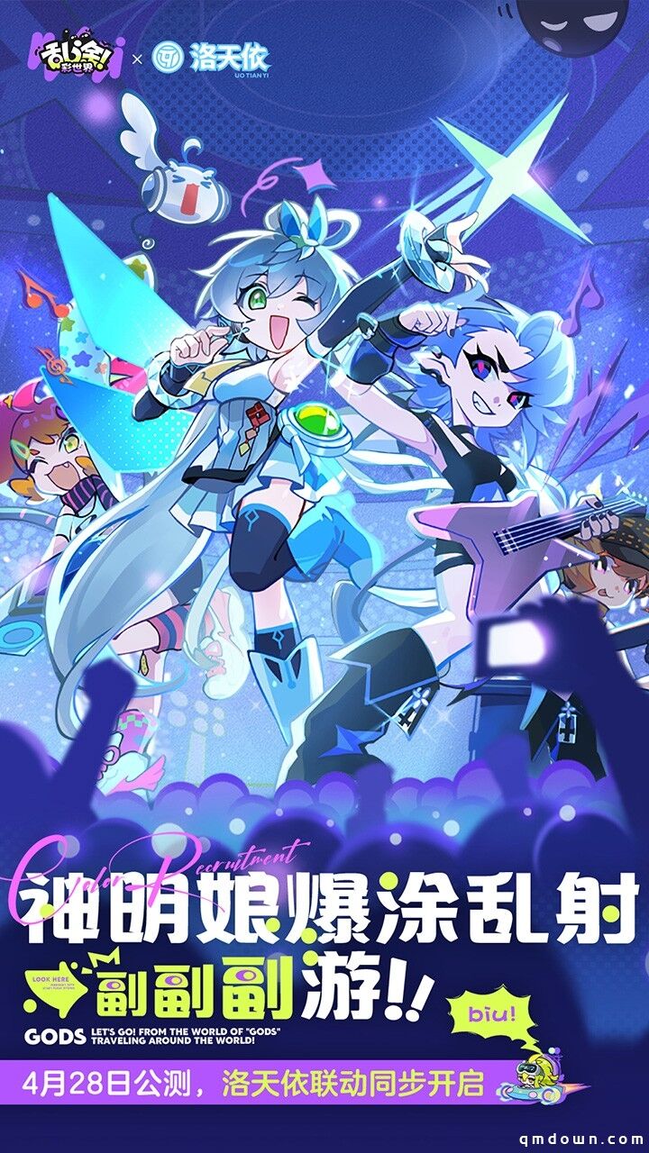 洛天依陪你拯救世界!《乱涂!彩世界》公测定档4月28日