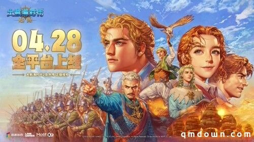 《大航海时代:起源》4.28全平台上线,海量开航福利同步开启