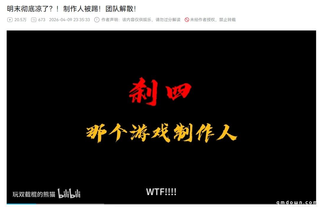 为何《明末》游戏还在，制作人和团队散伙？