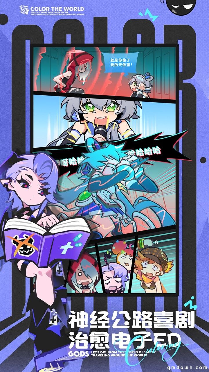 洛天依陪你拯救世界!《乱涂!彩世界》公测定档4月28日