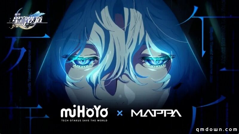 《星穹铁道》官宣MAPPA动画，但玩家最担心的不是质量