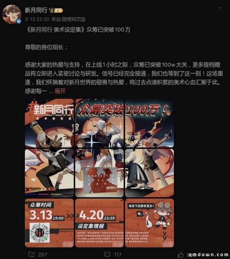 3月众筹百万的《新月同行》依旧宣告6月停服：口碑在，服务器不在