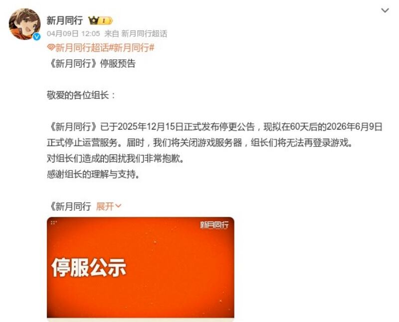 3月众筹百万的《新月同行》依旧宣告6月停服：口碑在，服务器不在