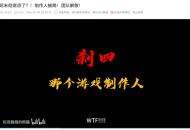 为何《明末》游戏还在，制作人和团队散伙？