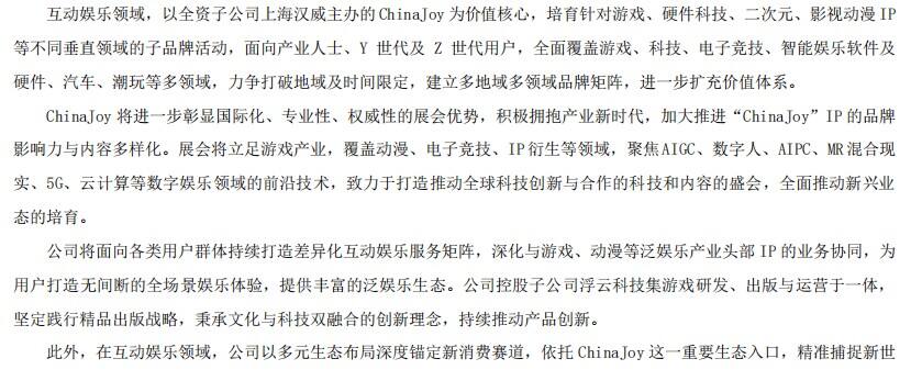 ChinaJoy游戏展多赚钱？汉威去年营收1.26亿、净利5553万，今年CJ强调“年轻化”