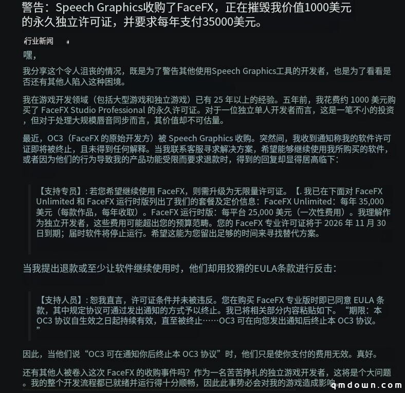 “资本杀死游戏开发软件”?开发者吐槽:“FaceFX撤销永久授权,年费23万天价”!