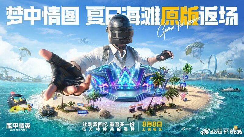 《On My Way》响起的那一刻,记忆中的那个夏天回来了