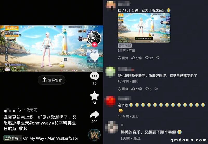 《On My Way》响起的那一刻,记忆中的那个夏天回来了