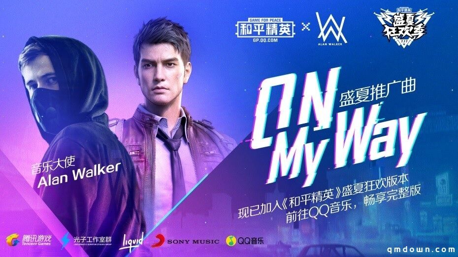 《On My Way》响起的那一刻,记忆中的那个夏天回来了
