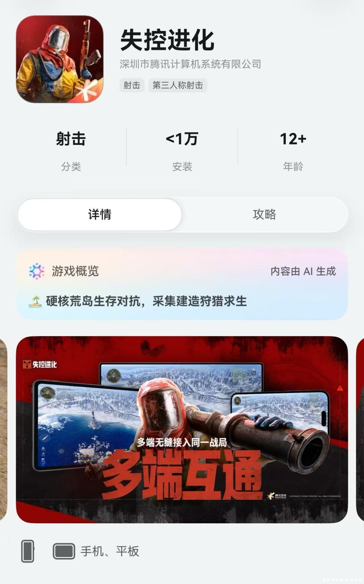 《失控进化》鸿蒙版首发上线,下载可领独家定制枪皮