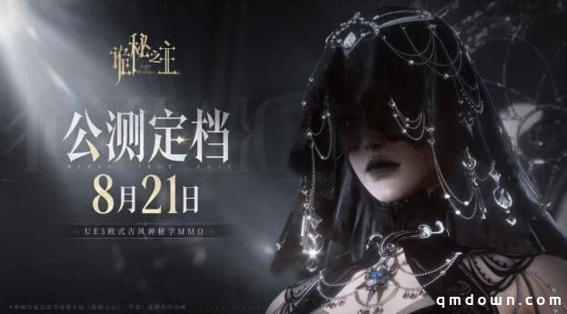 8月预计13款新游戏上线！快手《诡秘之主》独挑大梁，“MMO最后一舞”？