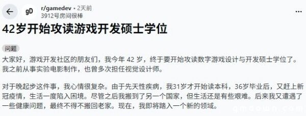 中年人发文:“42岁读研做游戏怎么样”?网友纷纷劝退:做游戏不认学历