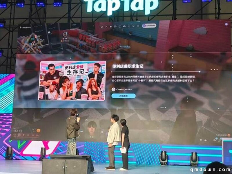 TapTap在上海把玩家与创作者,“聚”在了一起