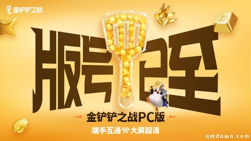 金铲铲五年,如何成为自走棋赛道的“标准答案”?