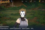 《火影忍者：忍者新世代》密林奇袭玩法攻略
